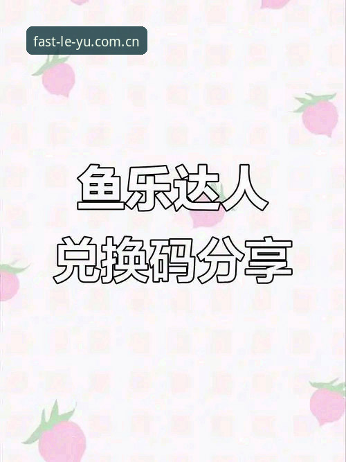 乐鱼体育平台最新动态：乐鱼平台官网首页安装教程全面升级，2025新版上线获好评