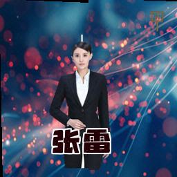 张雷